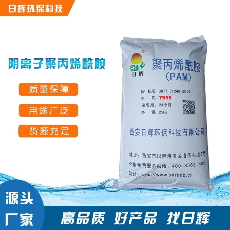 阴离子聚丙烯酰胺