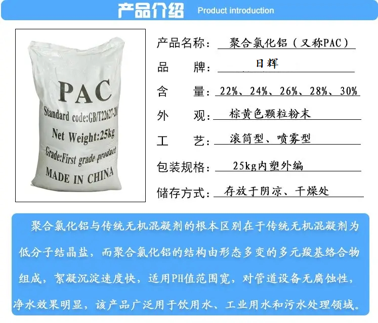 聚合氯化铝2.png