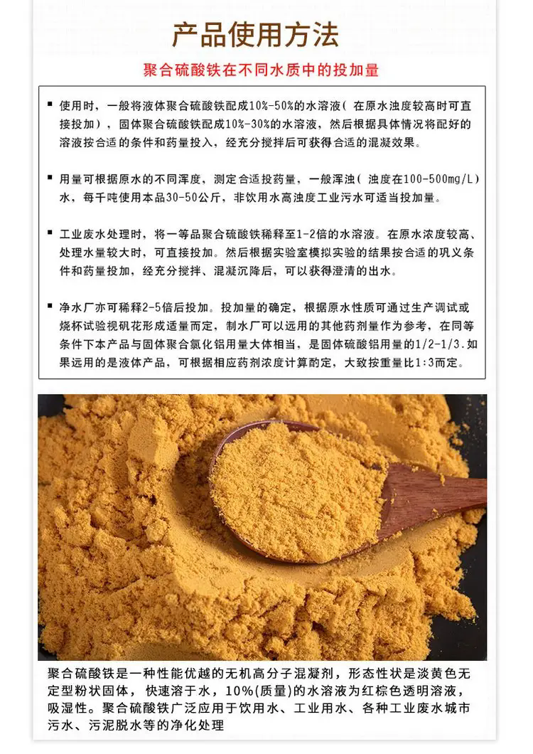 聚合硫酸铁7..png