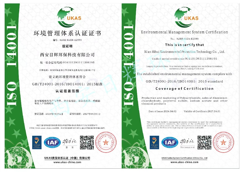 环境管理体系认证书