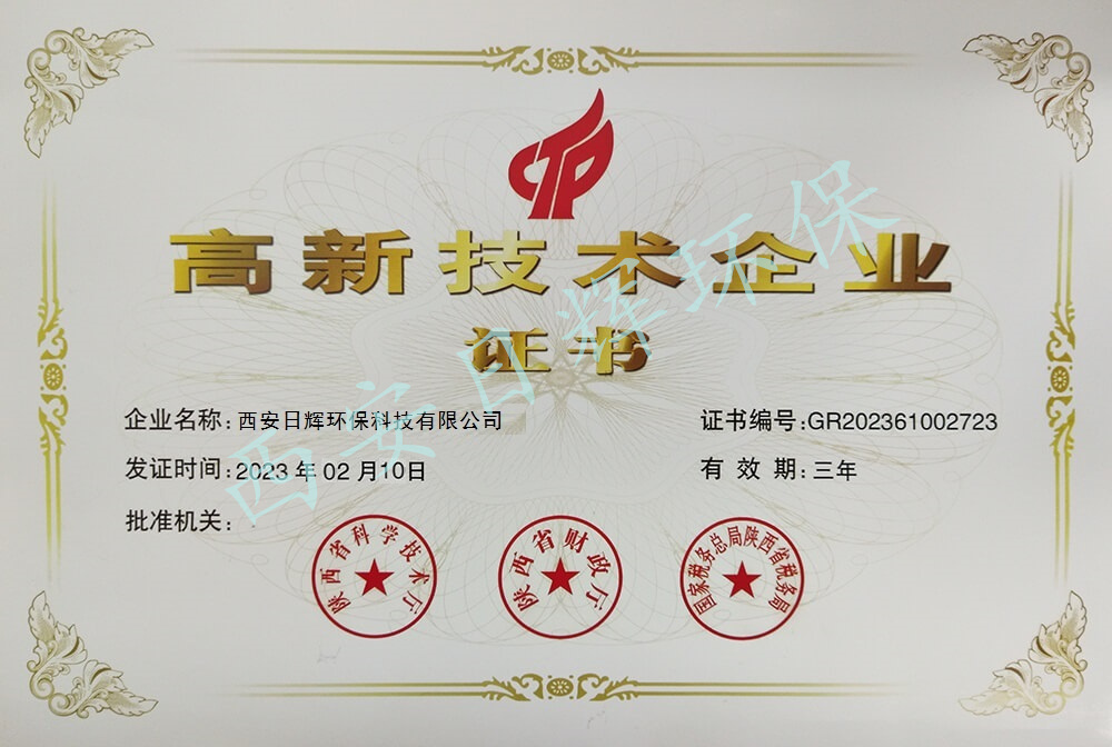 高新技术企业认证